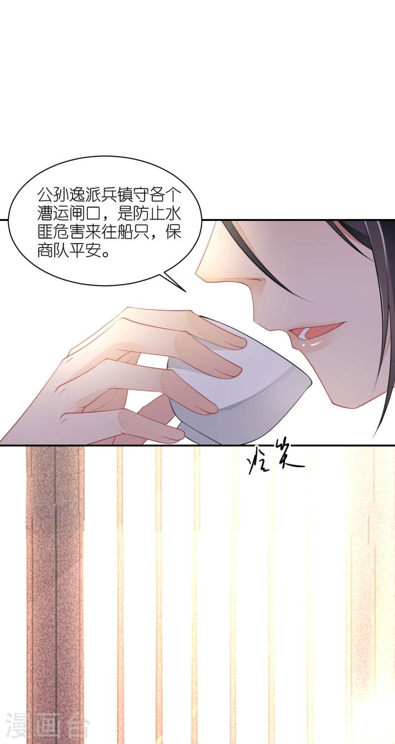 将军，本妃不承宠漫画,第37话 再见赵公子27图