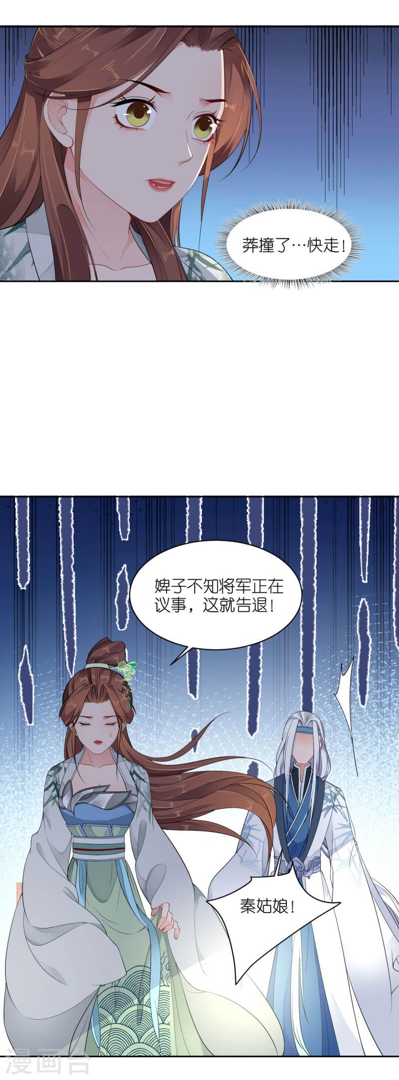 将军，本妃不承宠漫画,第38话 私下动作2图