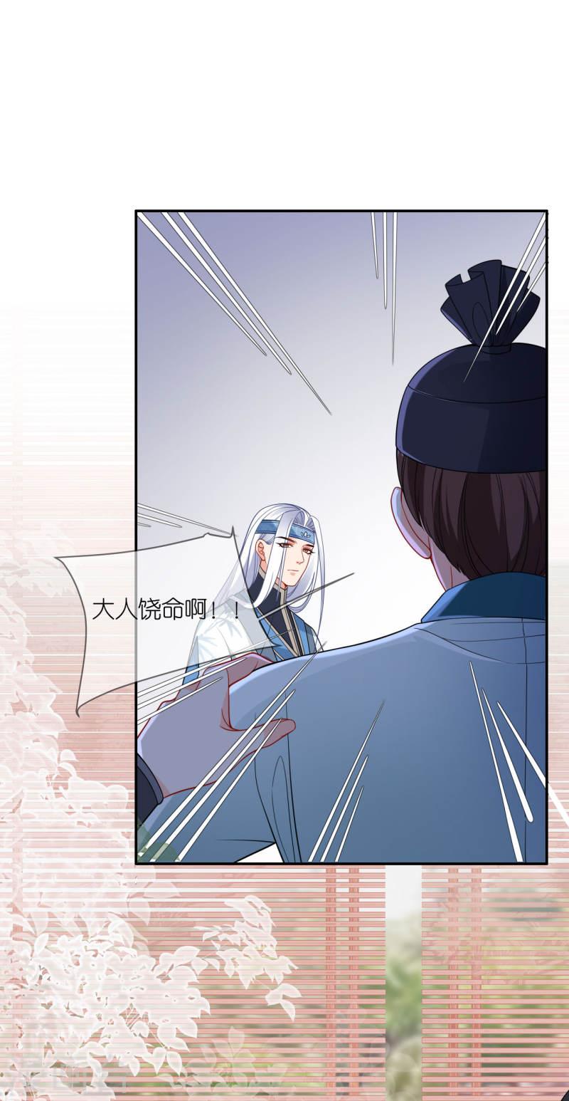 将军，本妃不承宠漫画,第39话 小鬼难缠13图