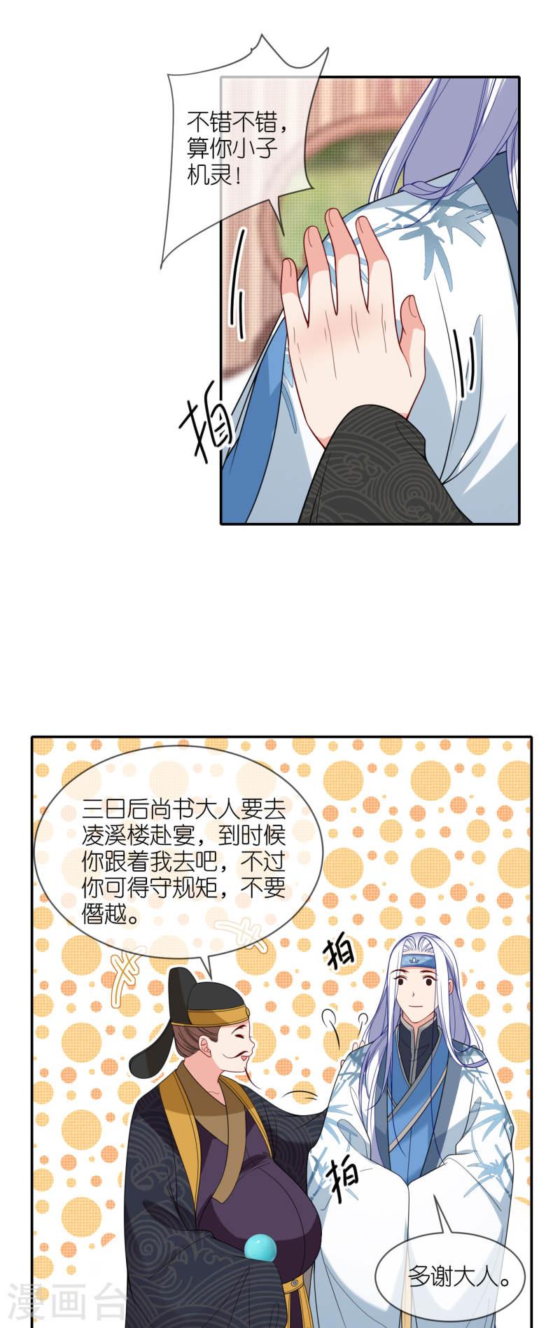 将军，本妃不承宠漫画,第39话 小鬼难缠32图