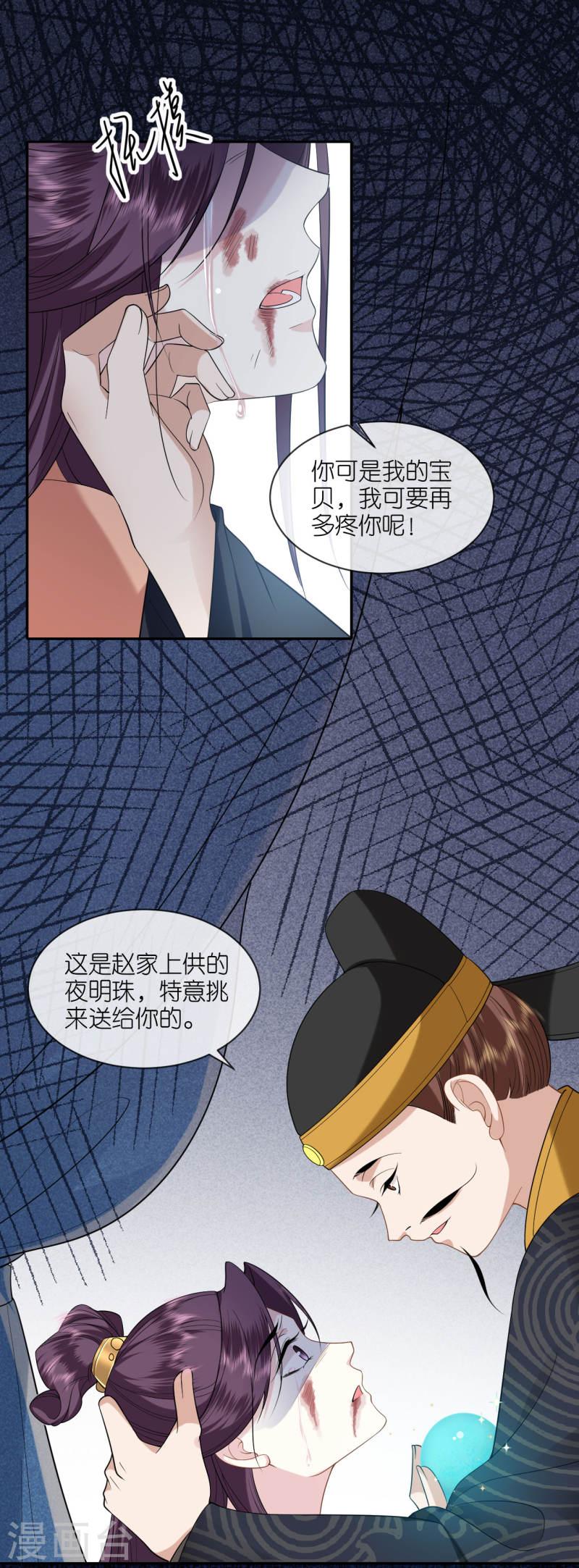 将军本妃不承宠动漫漫画,第41话 辣手摧花8图