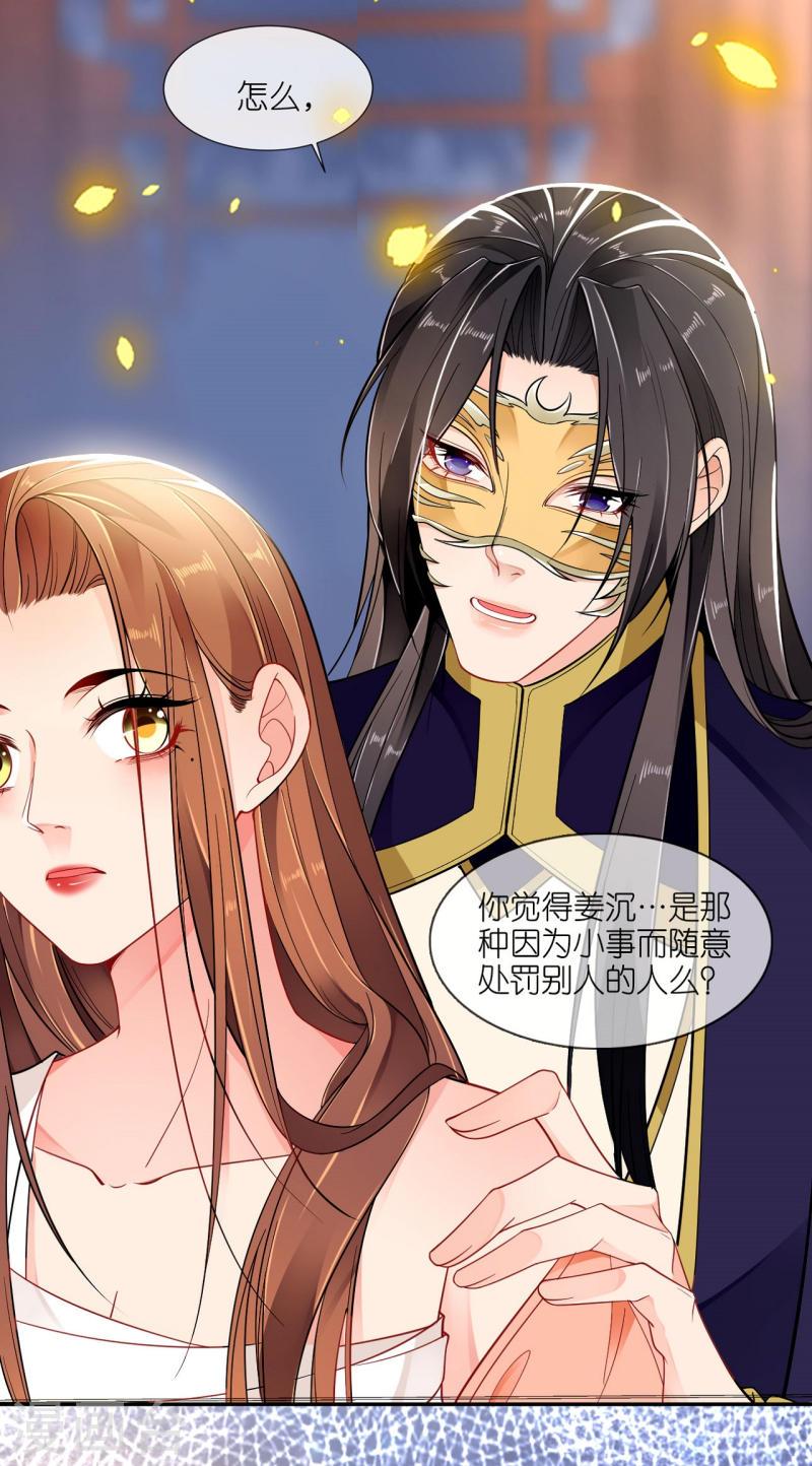 将军，本妃不承宠漫画,第46话 他是啥样的人？25图