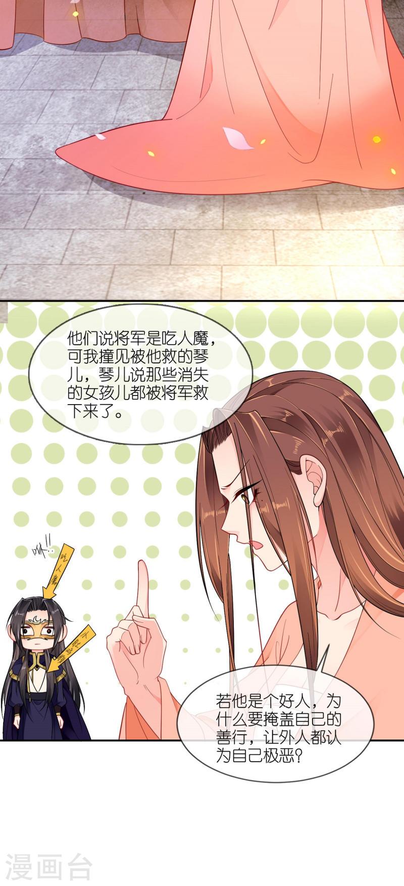 将军，本妃不承宠漫画,第46话 他是啥样的人？31图