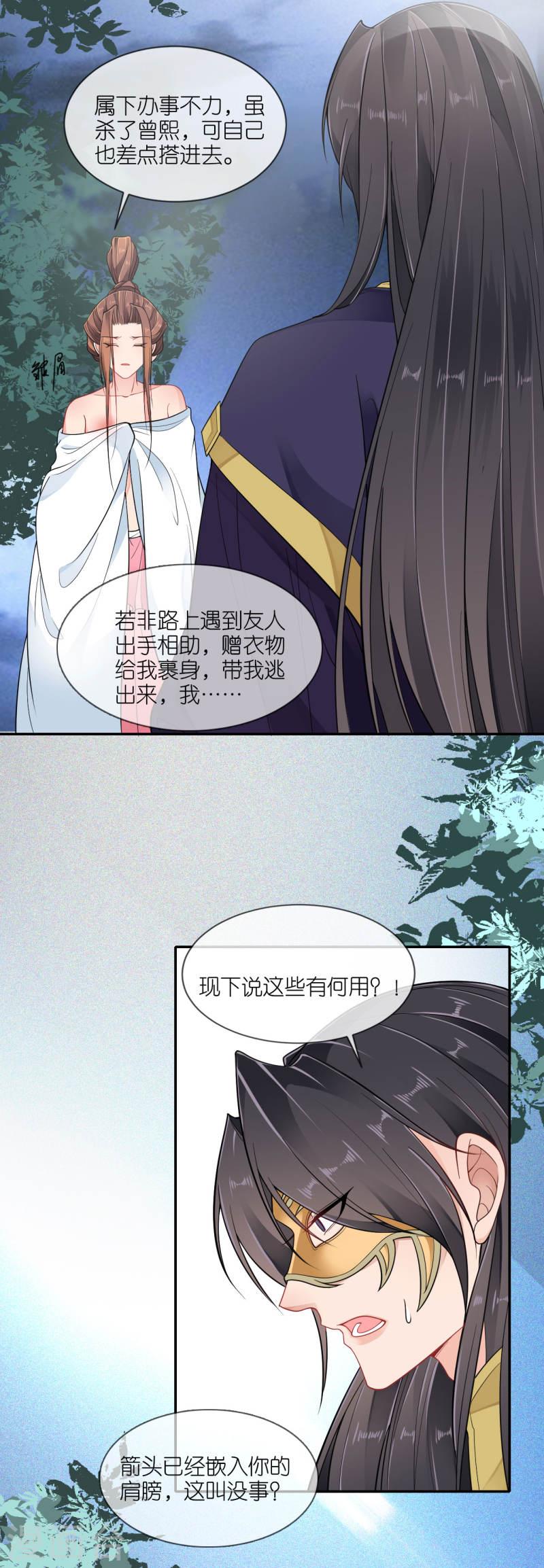 将军，本妃不承宠漫画,第46话 他是啥样的人？4图