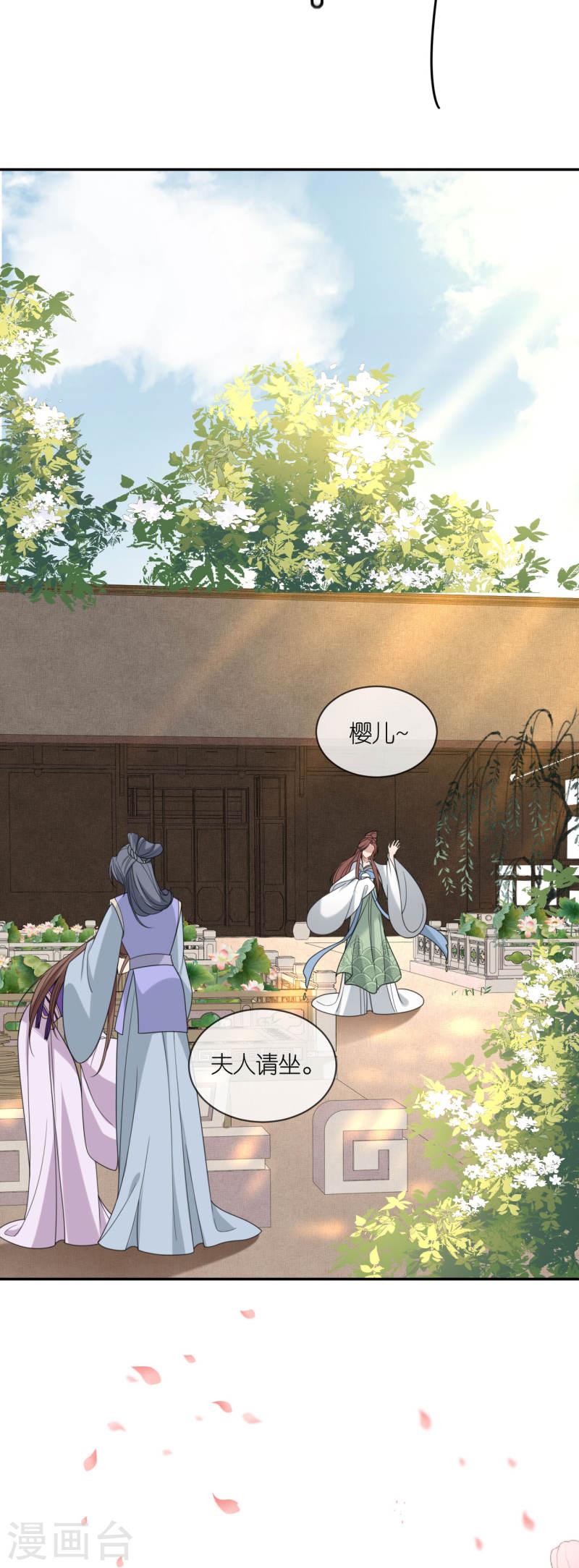 将军，本妃不承宠漫画,第47话 恩重成仇28图