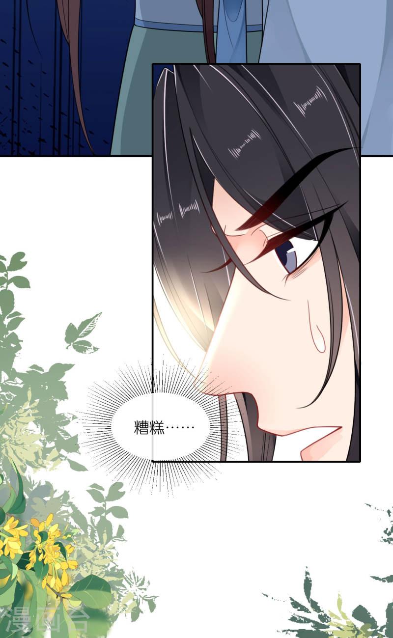 将军，本妃不承宠漫画,第48话 差点露馅29图