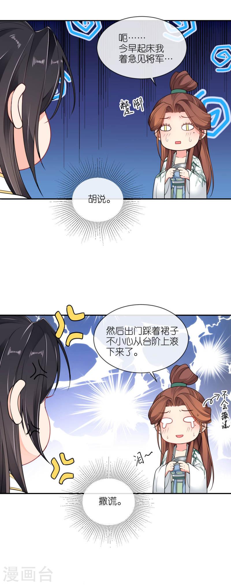 将军，本妃不承宠漫画,第48话 差点露馅34图