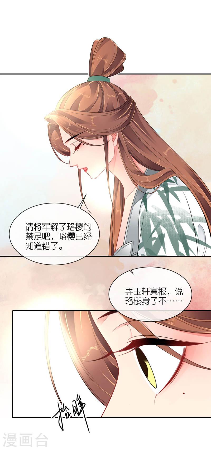 将军，本妃不承宠漫画,第48话 差点露馅12图