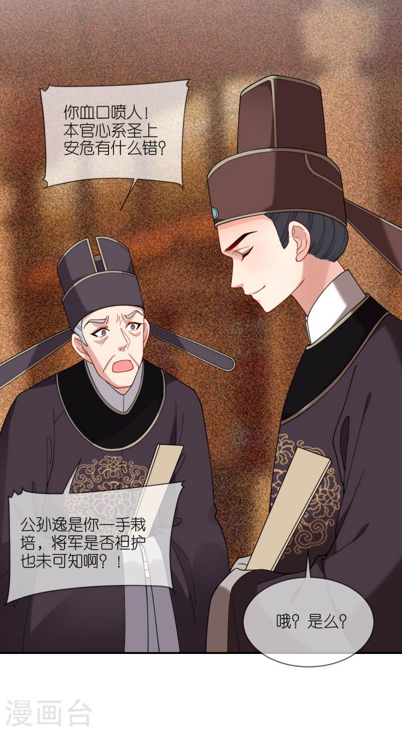 将军，本妃不承宠漫画,第49话 死无对证7图