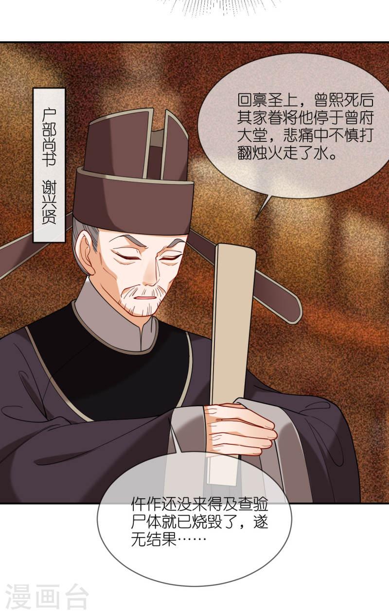 将军，本妃不承宠漫画,第49话 死无对证12图