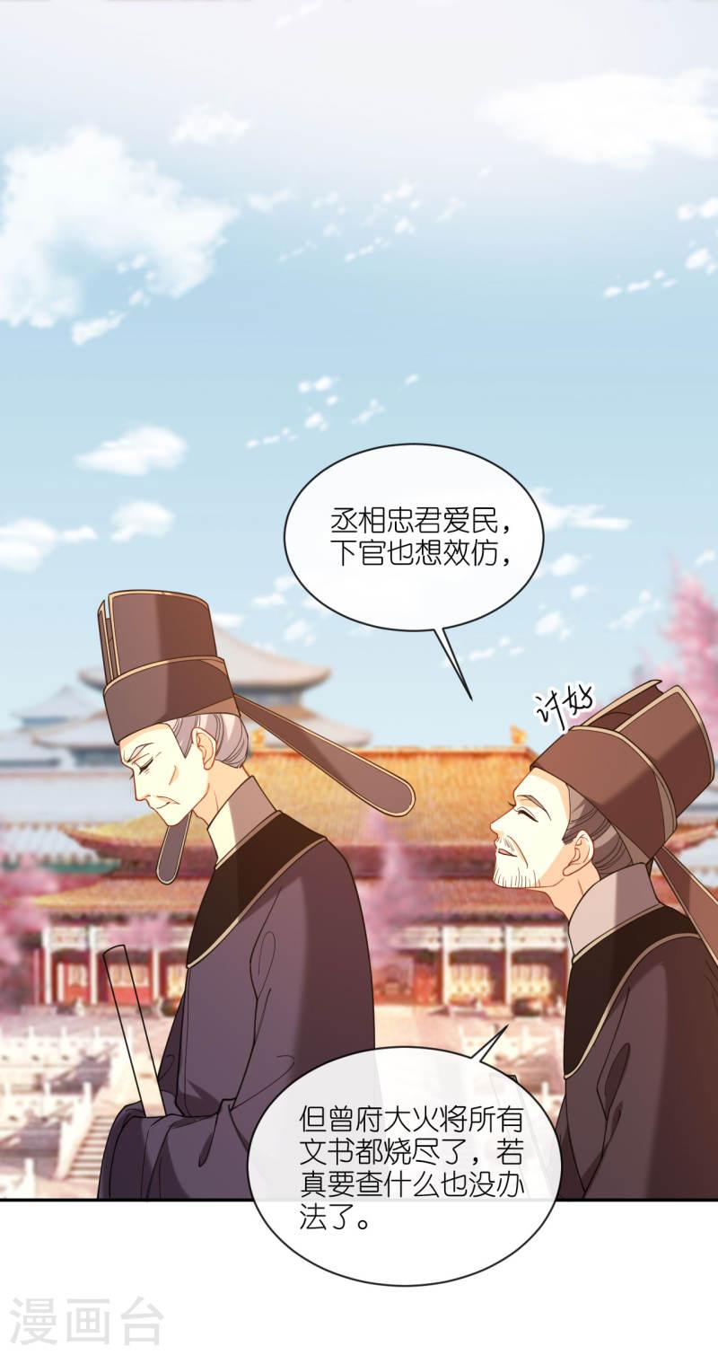 将军，本妃不承宠漫画,第49话 死无对证18图