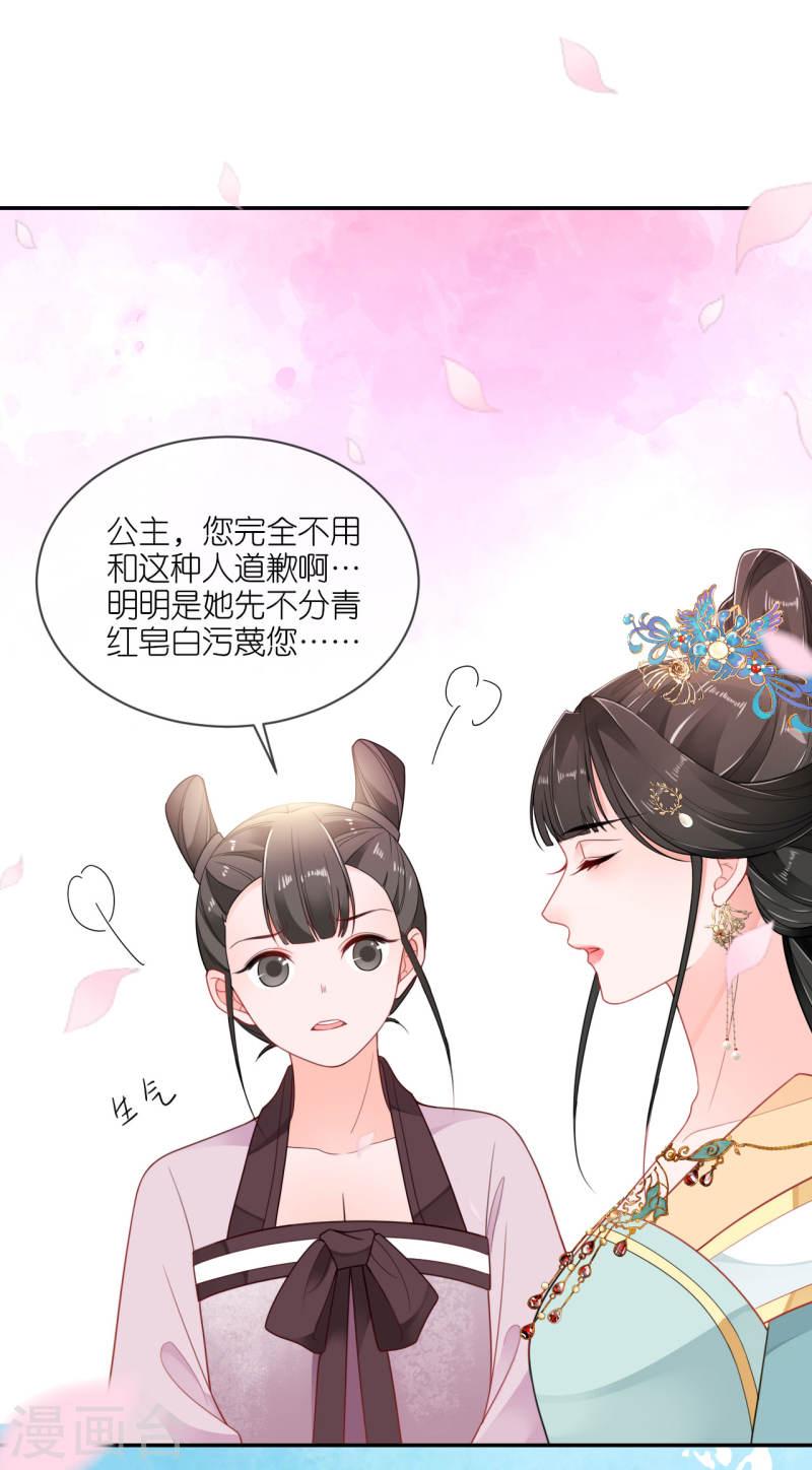 将军，本妃不承宠漫画,第51话 马踏之危14图