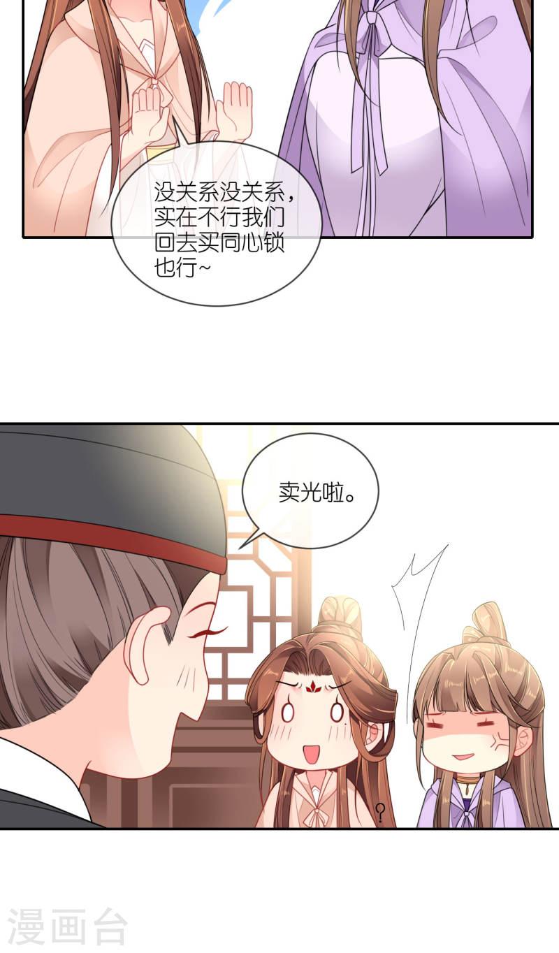 将军，本妃不承宠漫画,第51话 马踏之危25图