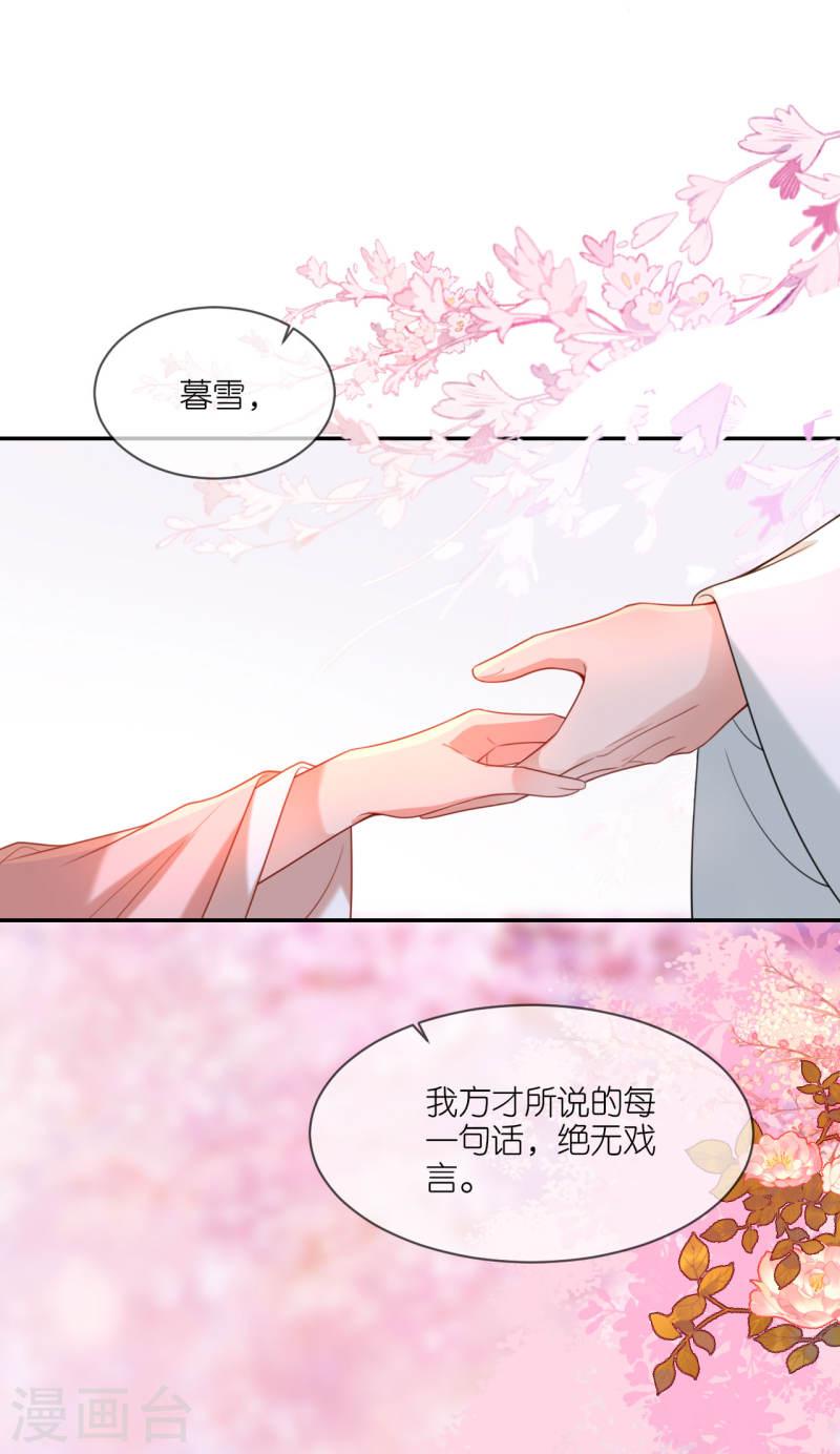 将军，本妃不承宠漫画,第53话 白目的属下6图