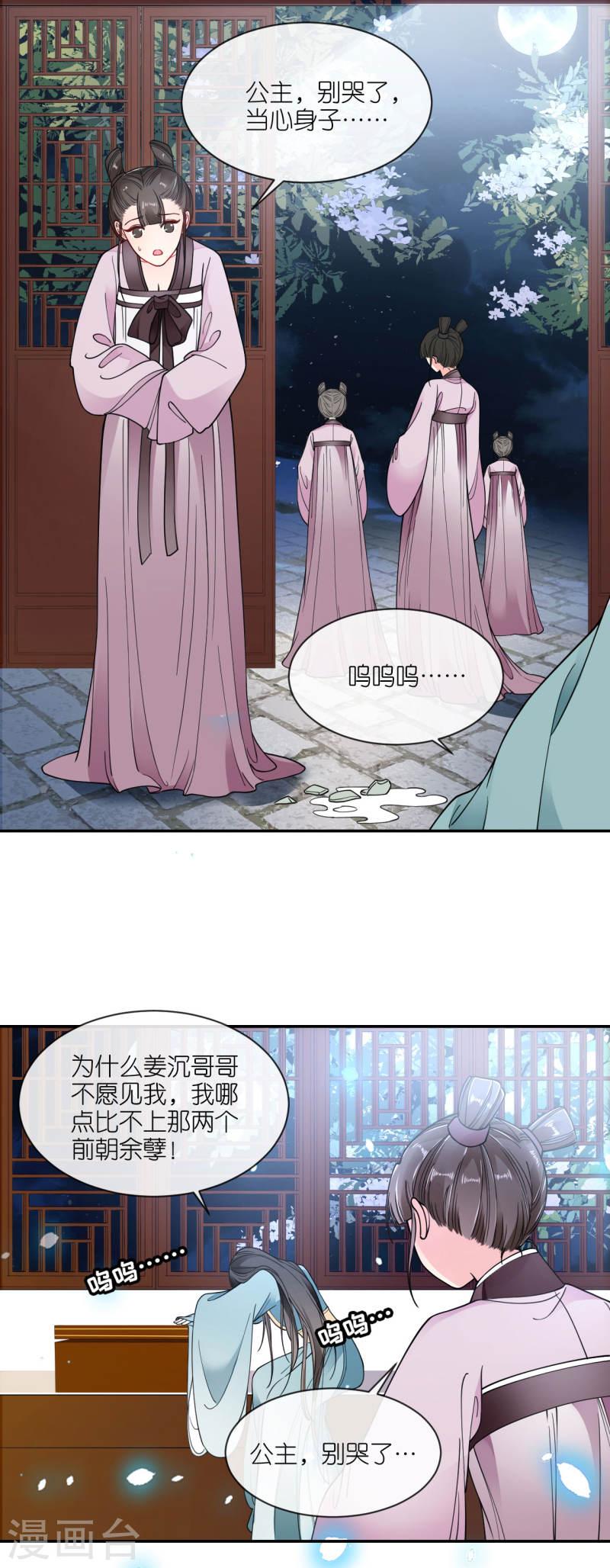 将军本妃不承宠漫画漫画,第54话 公主的回忆13图