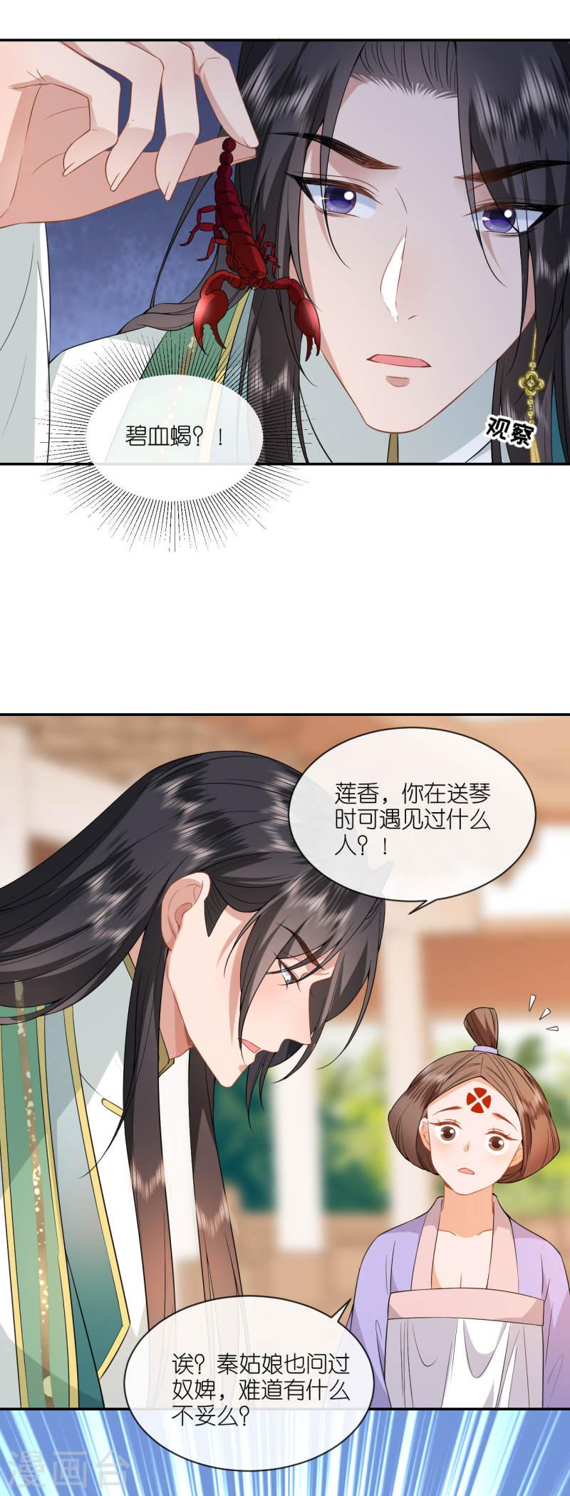 将军本妃不承宠漫画漫画,第59话 中毒昏迷30图