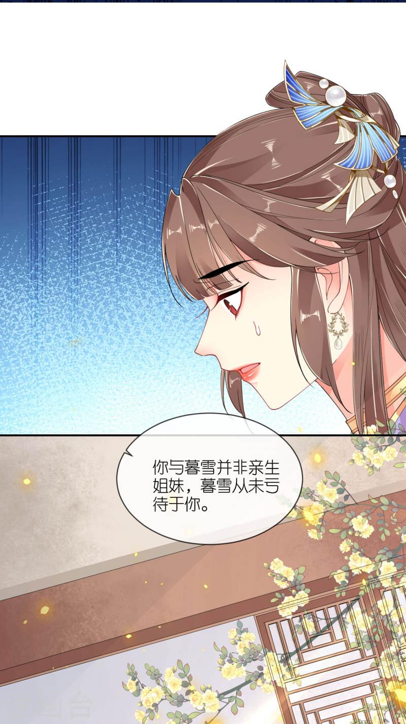 将军，本妃不承宠漫画,第60话 暮雪苏醒8图