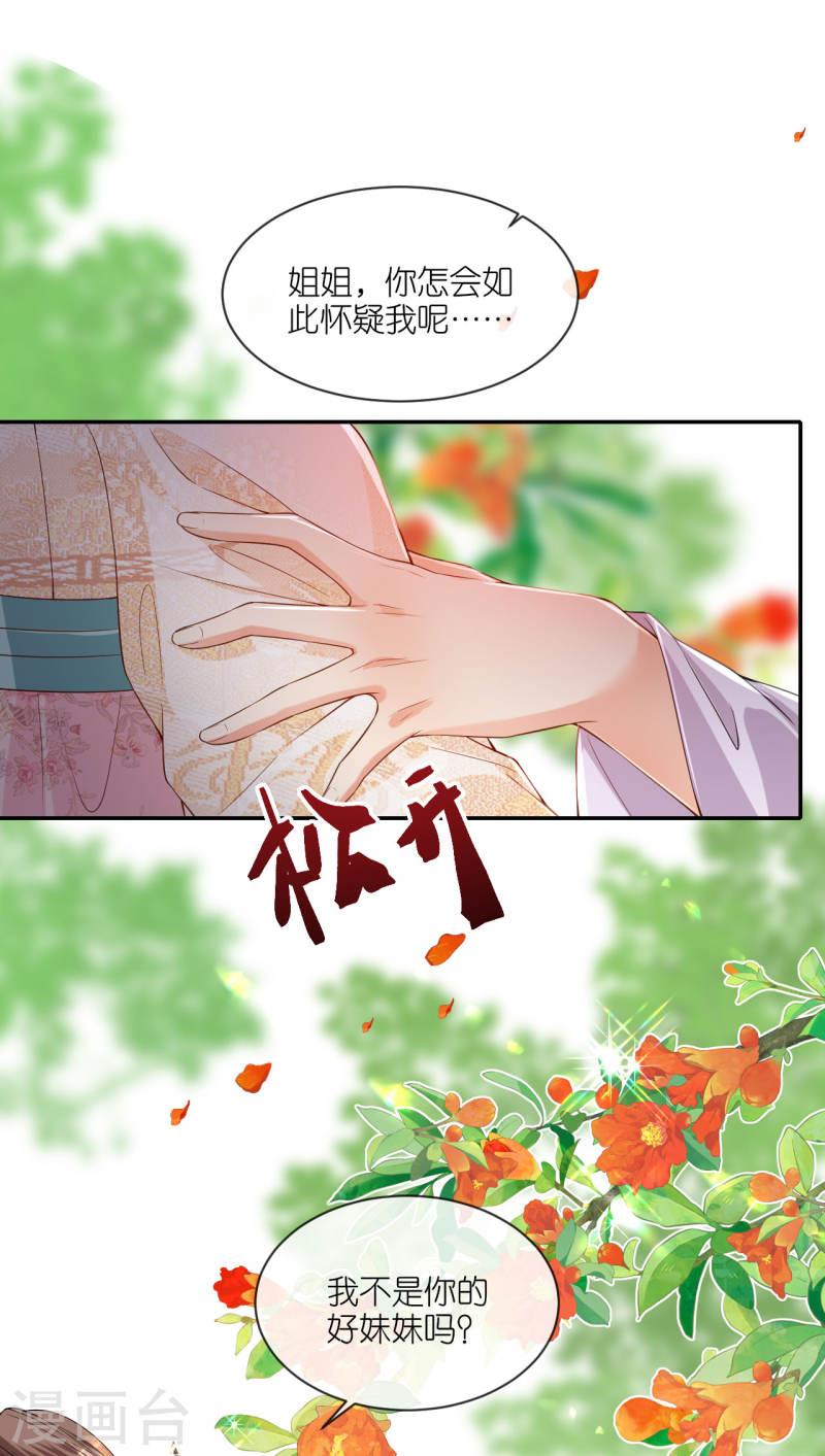 将军，本妃不承宠漫画,第61话 严刑拷打3图