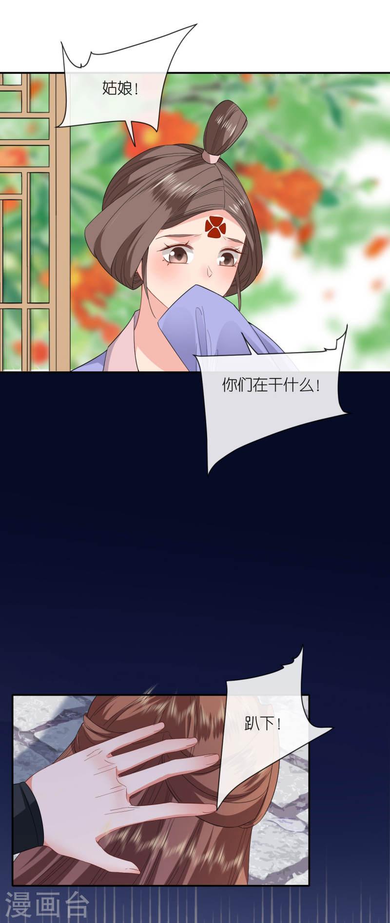 将军，本妃不承宠漫画,第61话 严刑拷打8图