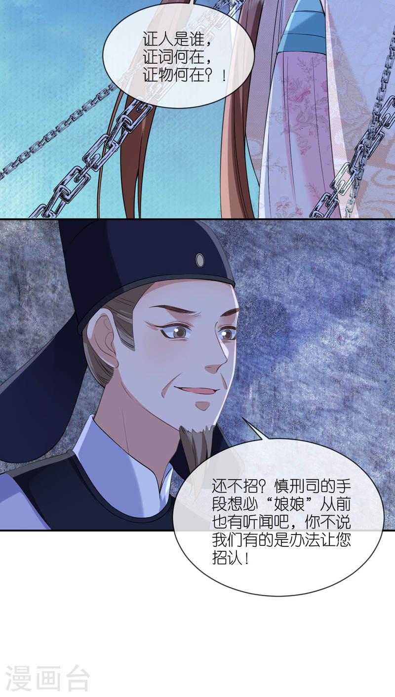 将军，本妃不承宠漫画,第61话 严刑拷打27图