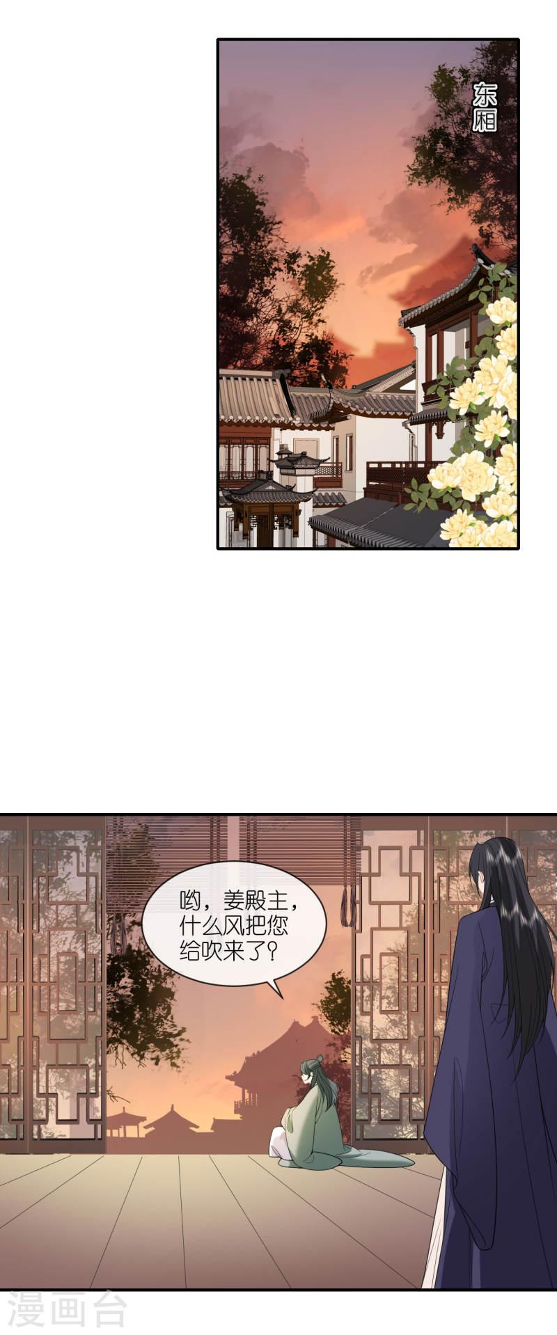 将军，本妃不承宠漫画,第63话 神医出手20图