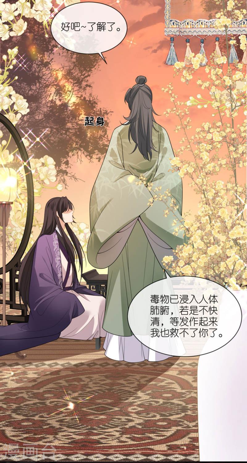 将军，本妃不承宠漫画,第64话 “双修”解毒法11图