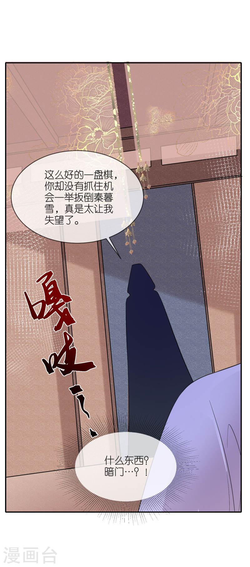 将军，本妃不承宠漫画,第67话 蒙面人28图