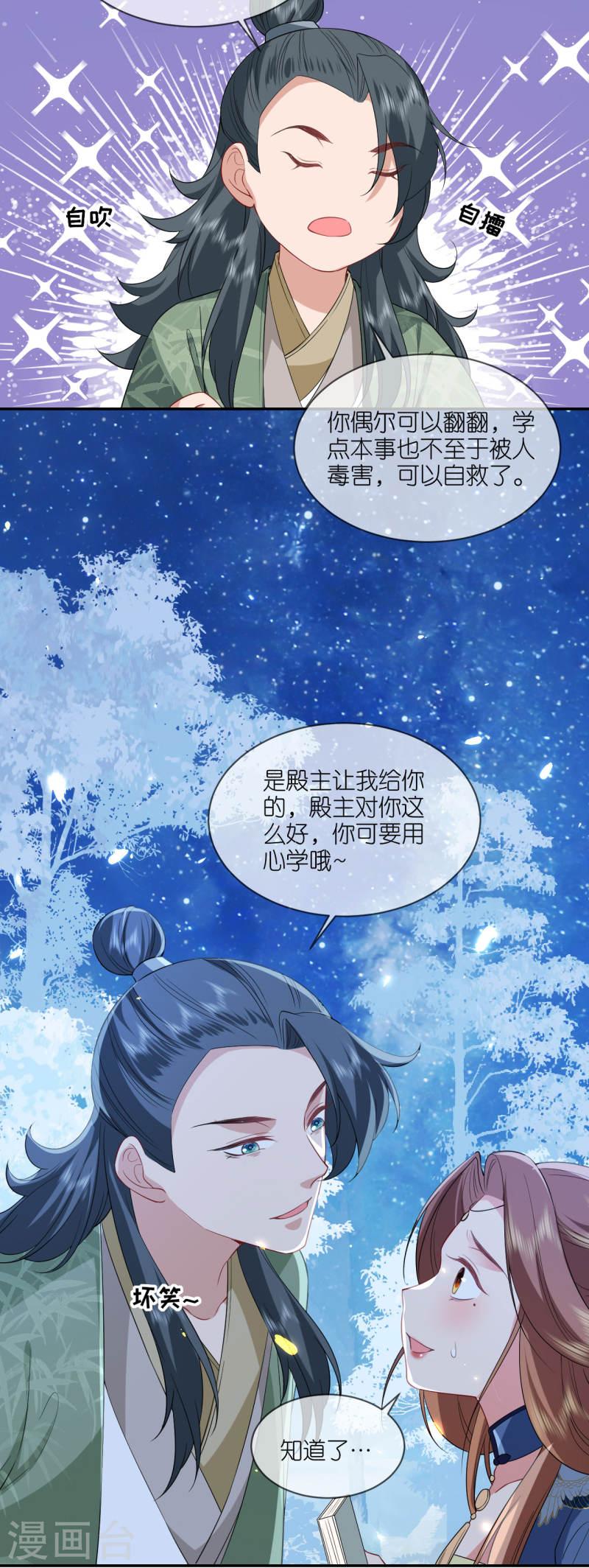 将军，本妃不承宠漫画,第68话 神医传技31图