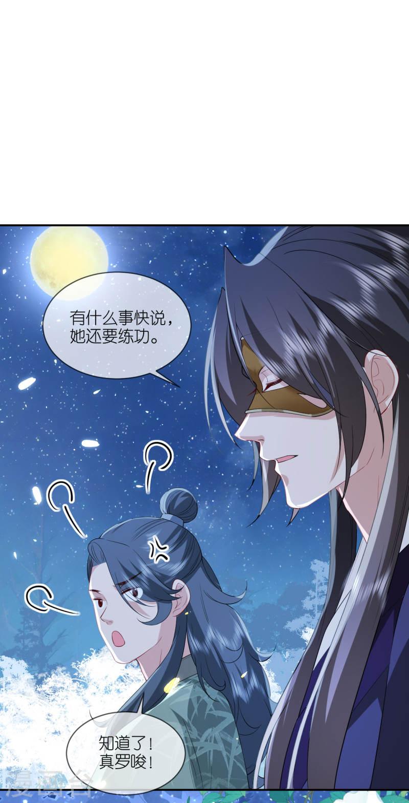 将军，本妃不承宠漫画,第68话 神医传技25图