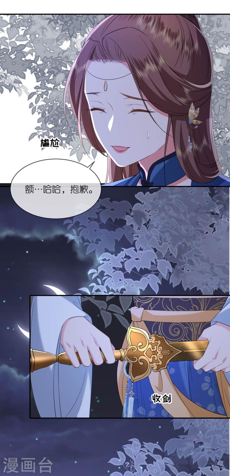 将军，本妃不承宠漫画,第68话 神医传技20图