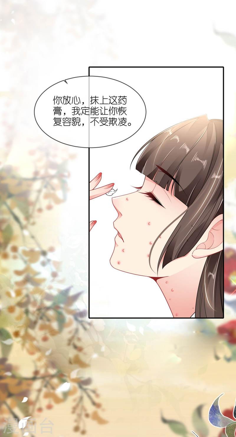 将军，本妃不承宠漫画,第69话 现学现用28图