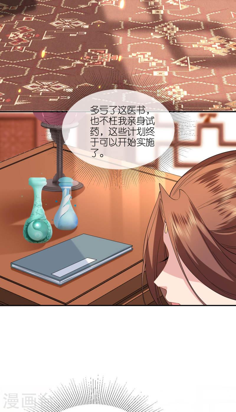 将军，本妃不承宠漫画,第69话 现学现用5图