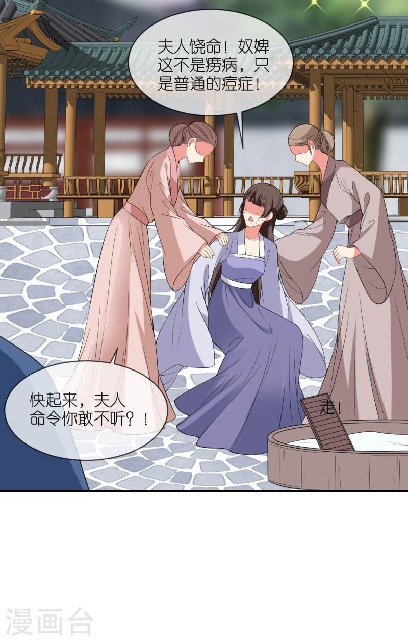 将军，本妃不承宠漫画,第69话 现学现用9图