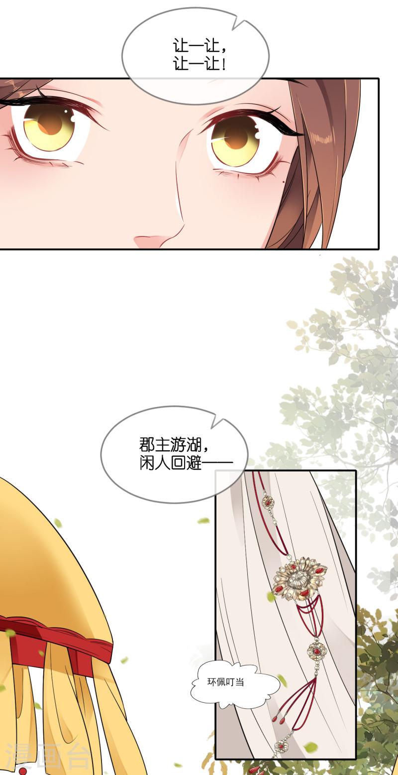 将军，本妃不承宠漫画,第71话 前朝旧人19图