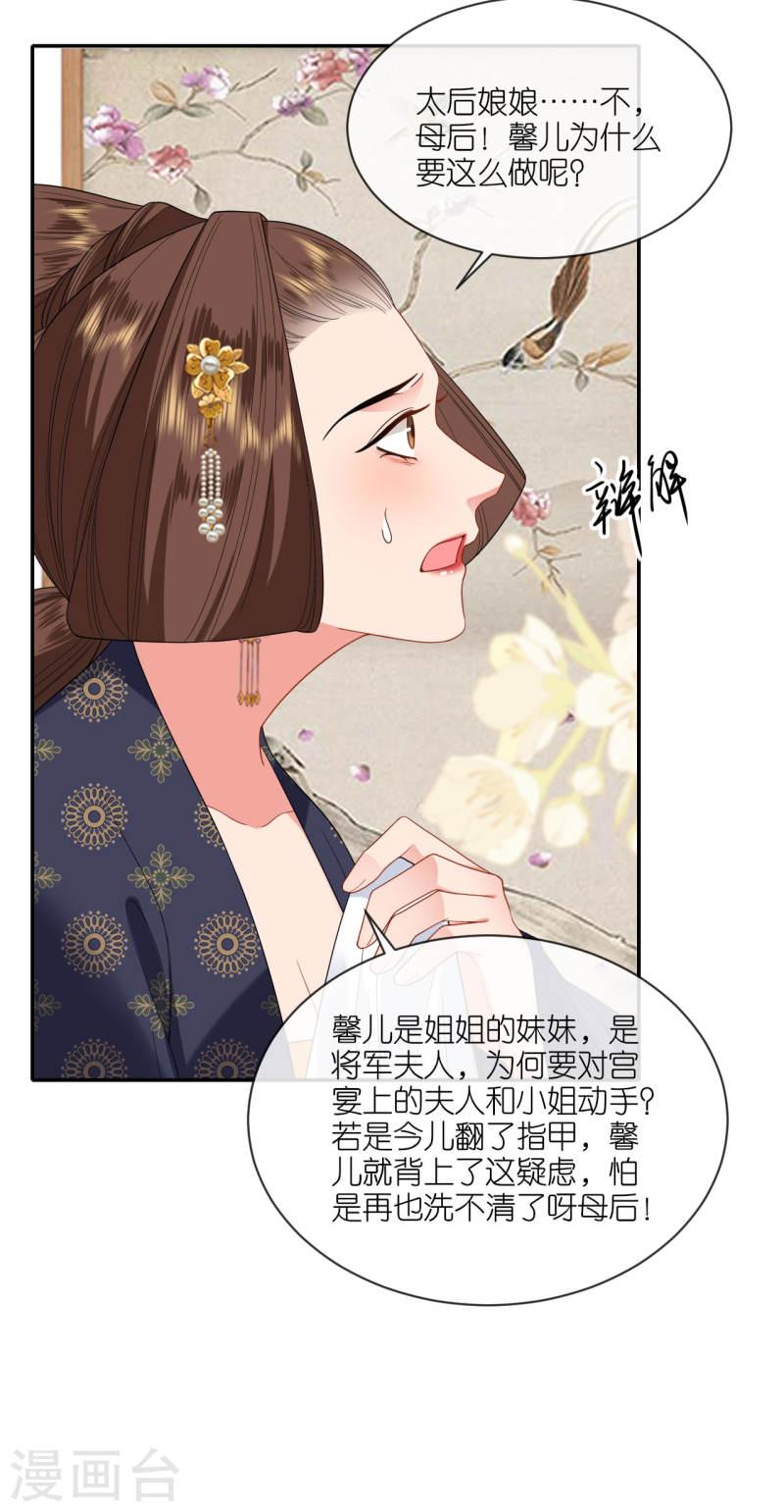 将军本妃不承宠动漫漫画,第84话 棋差一着21图