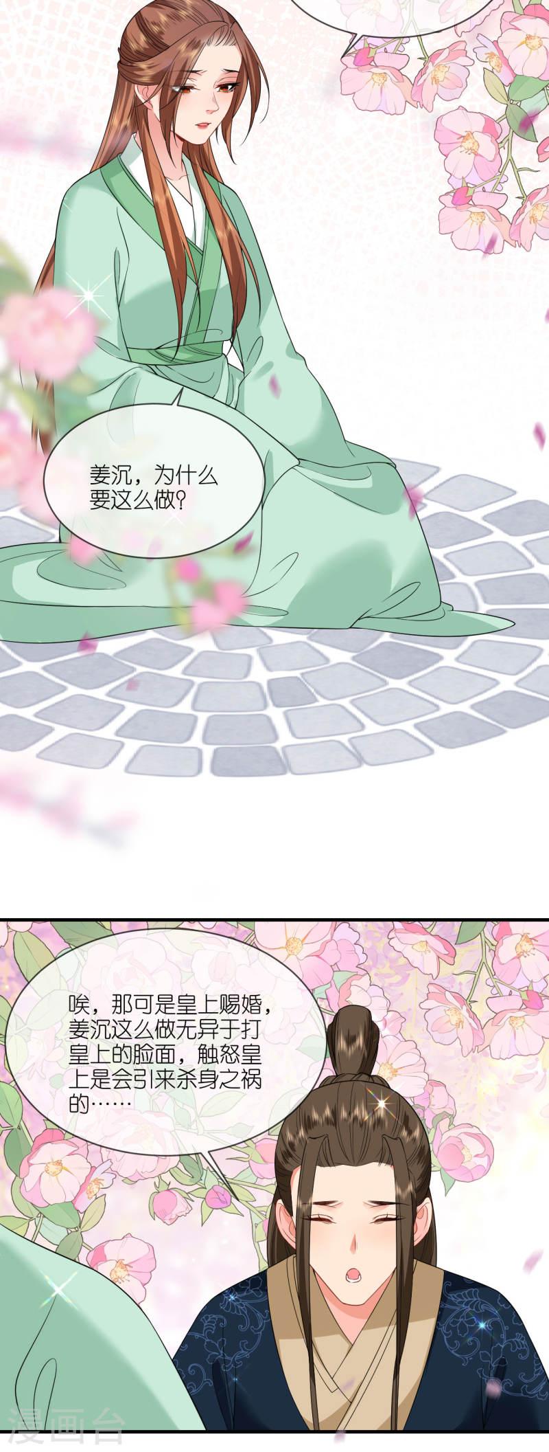 将军，本妃不承宠漫画,第88话 男装出游4图