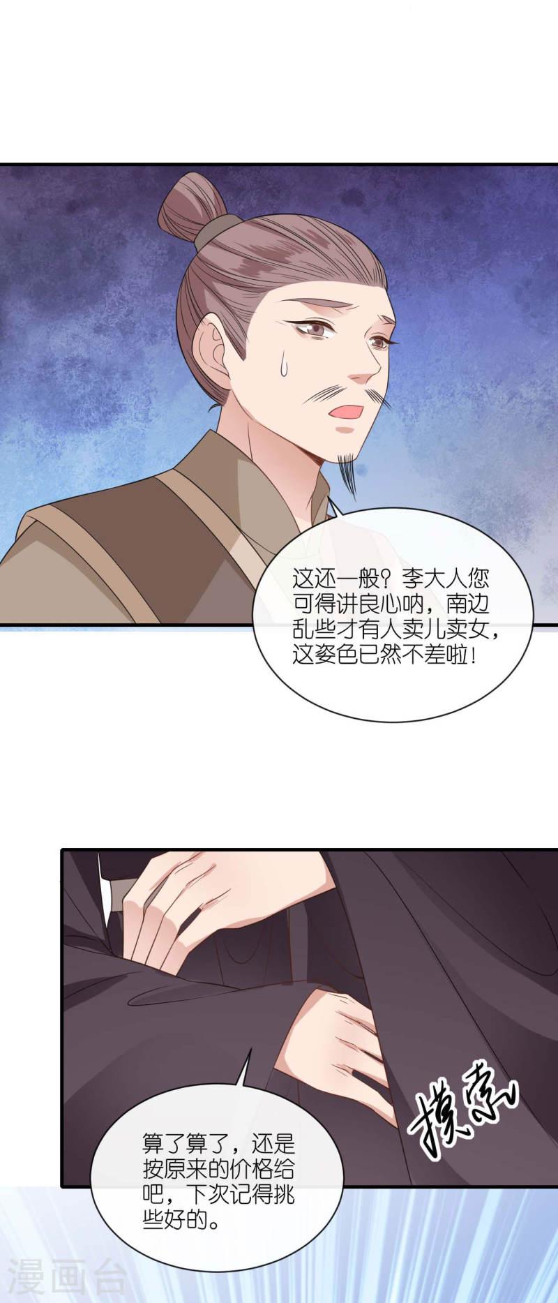 将军，本妃不承宠漫画,第89话 抓人贩子23图