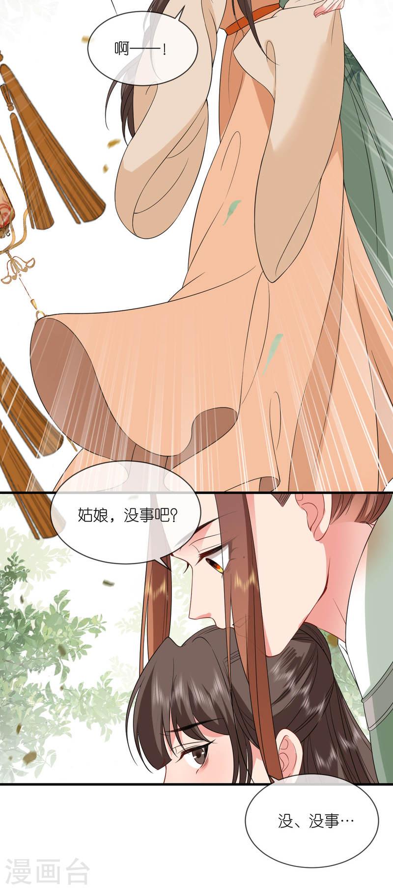 将军，本妃不承宠漫画,第89话 抓人贩子8图