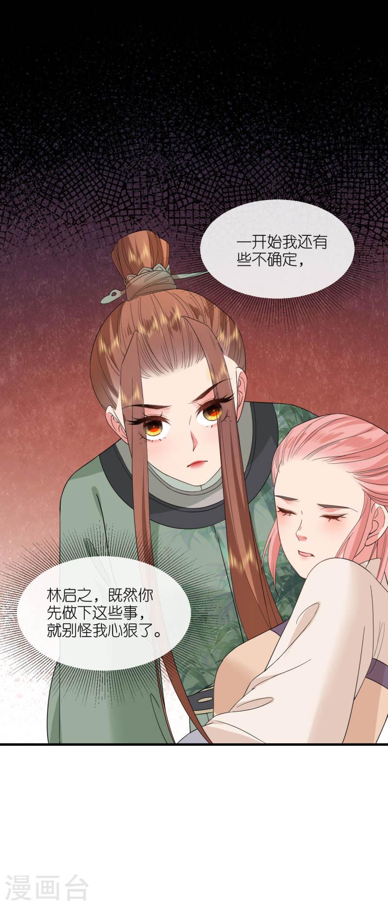 将军，本妃不承宠漫画,第90话 突审人贩子25图