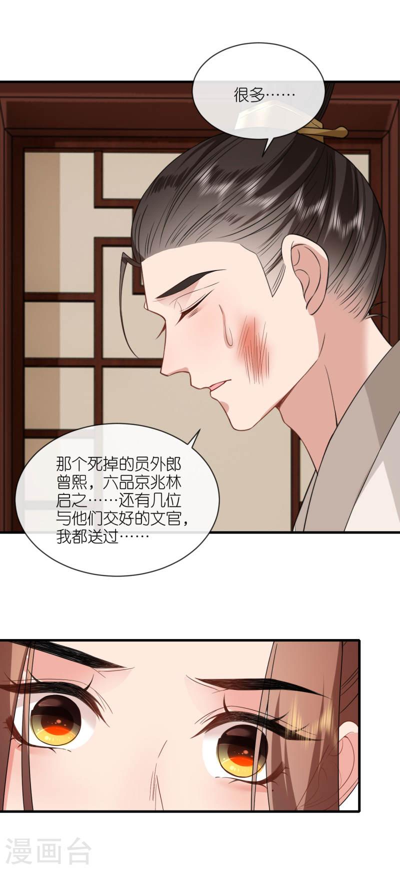 将军，本妃不承宠漫画,第90话 突审人贩子23图