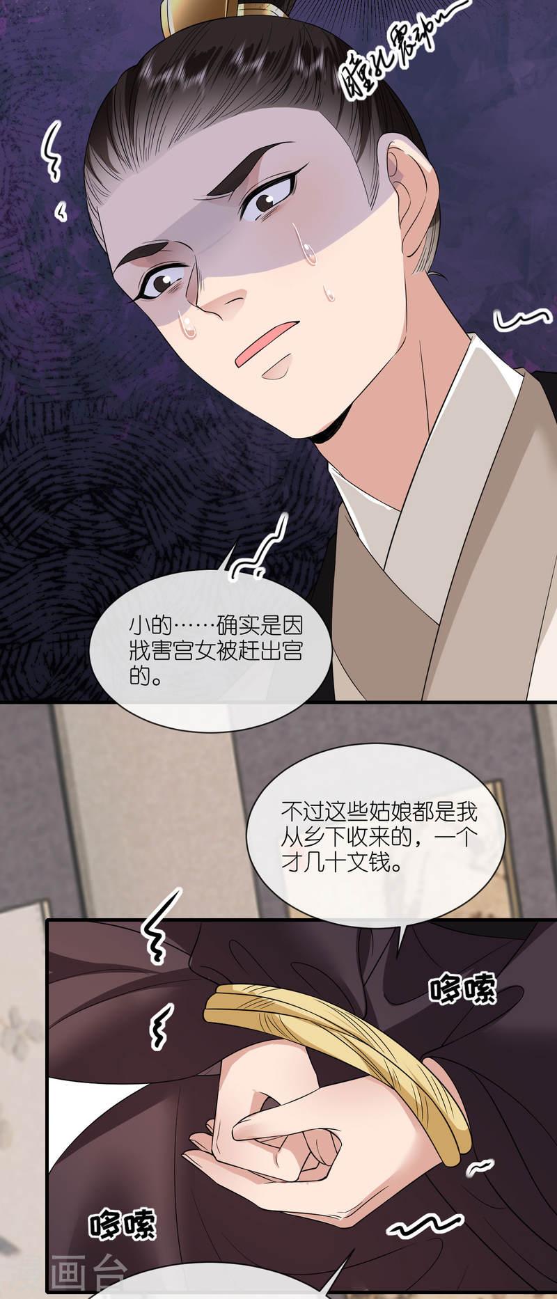 将军，本妃不承宠漫画,第90话 突审人贩子19图