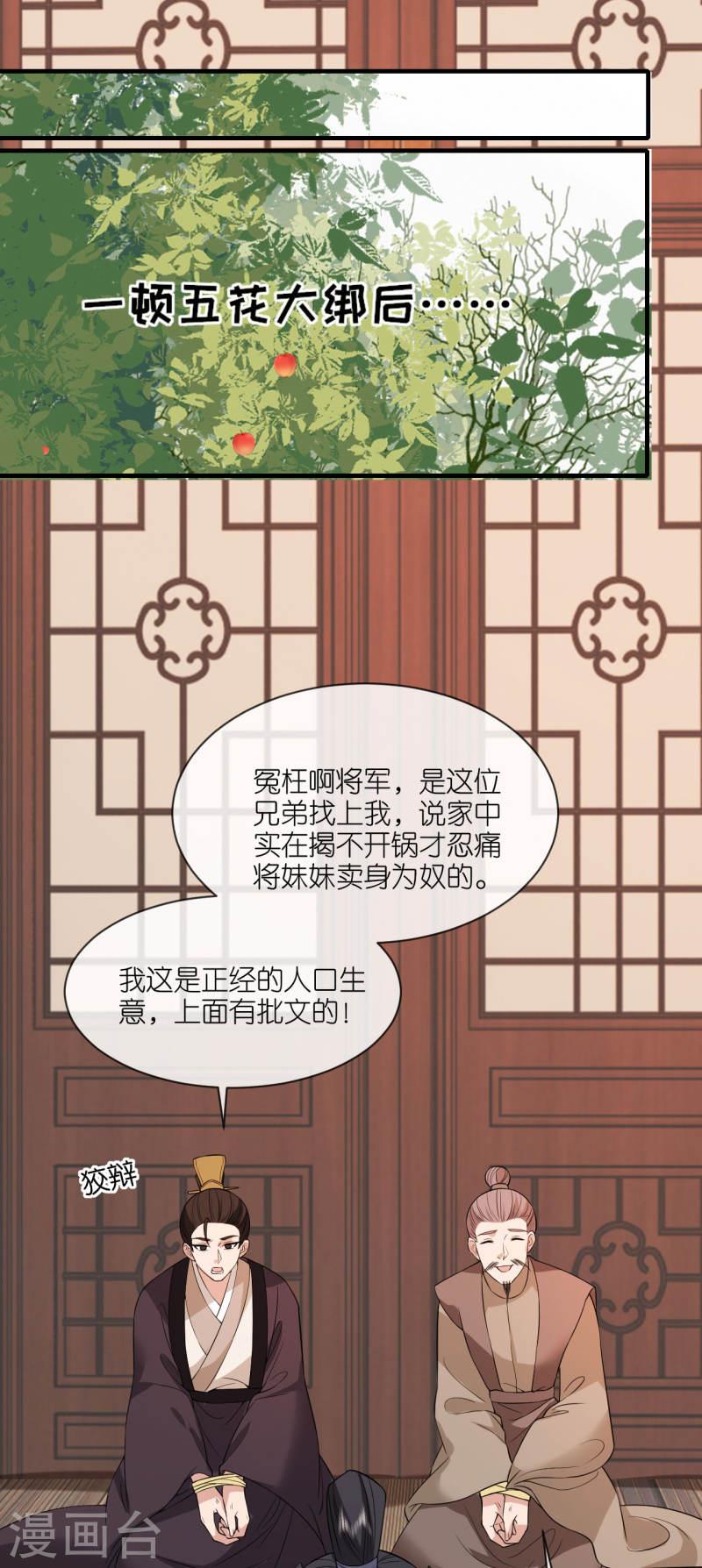 将军，本妃不承宠漫画,第90话 突审人贩子12图