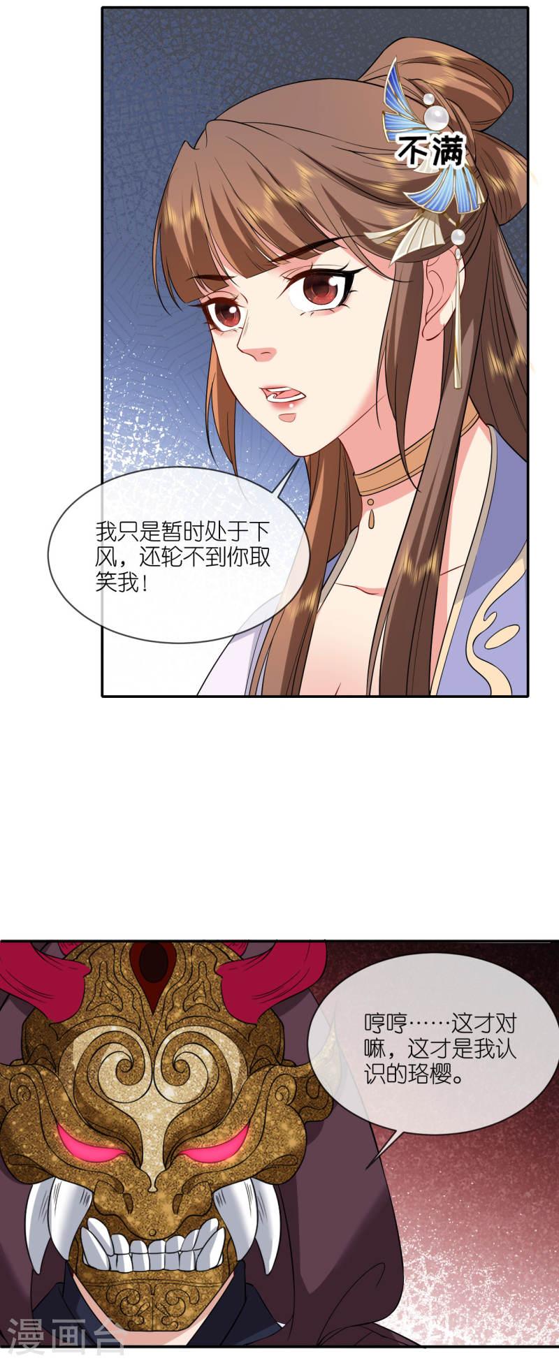 将军，本妃不承宠漫画,第91话 鬼面人25图