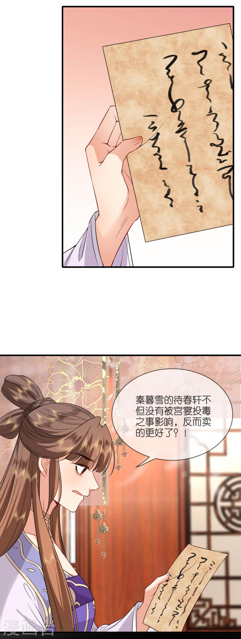 将军，本妃不承宠漫画,第91话 鬼面人19图