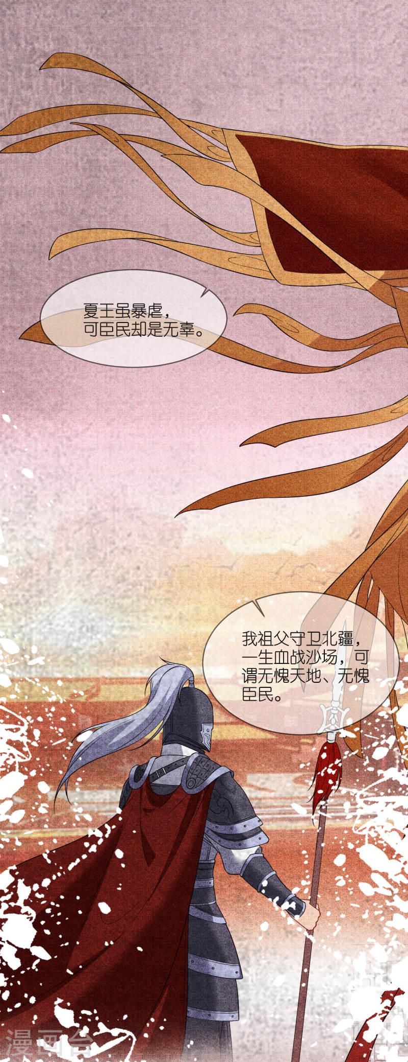 将军，本妃不承宠漫画,第92话 和他的初吻12图