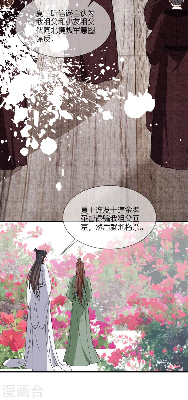 将军，本妃不承宠漫画,第92话 和他的初吻14图