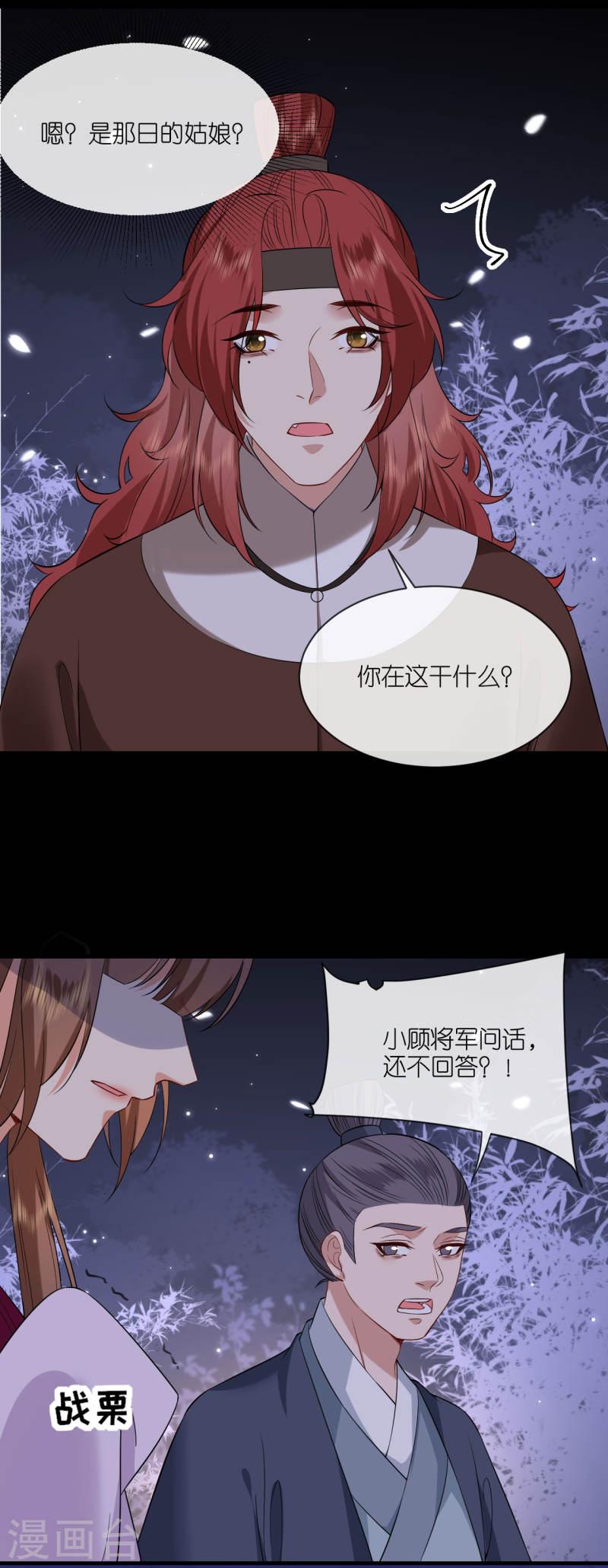 将军，本妃不承宠漫画,第94话 再次见面15图