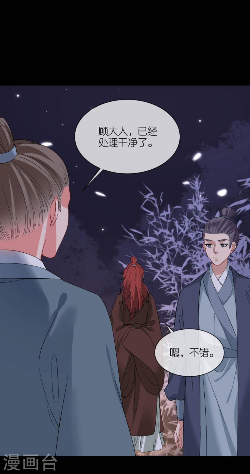 将军，本妃不承宠漫画,第94话 再次见面8图