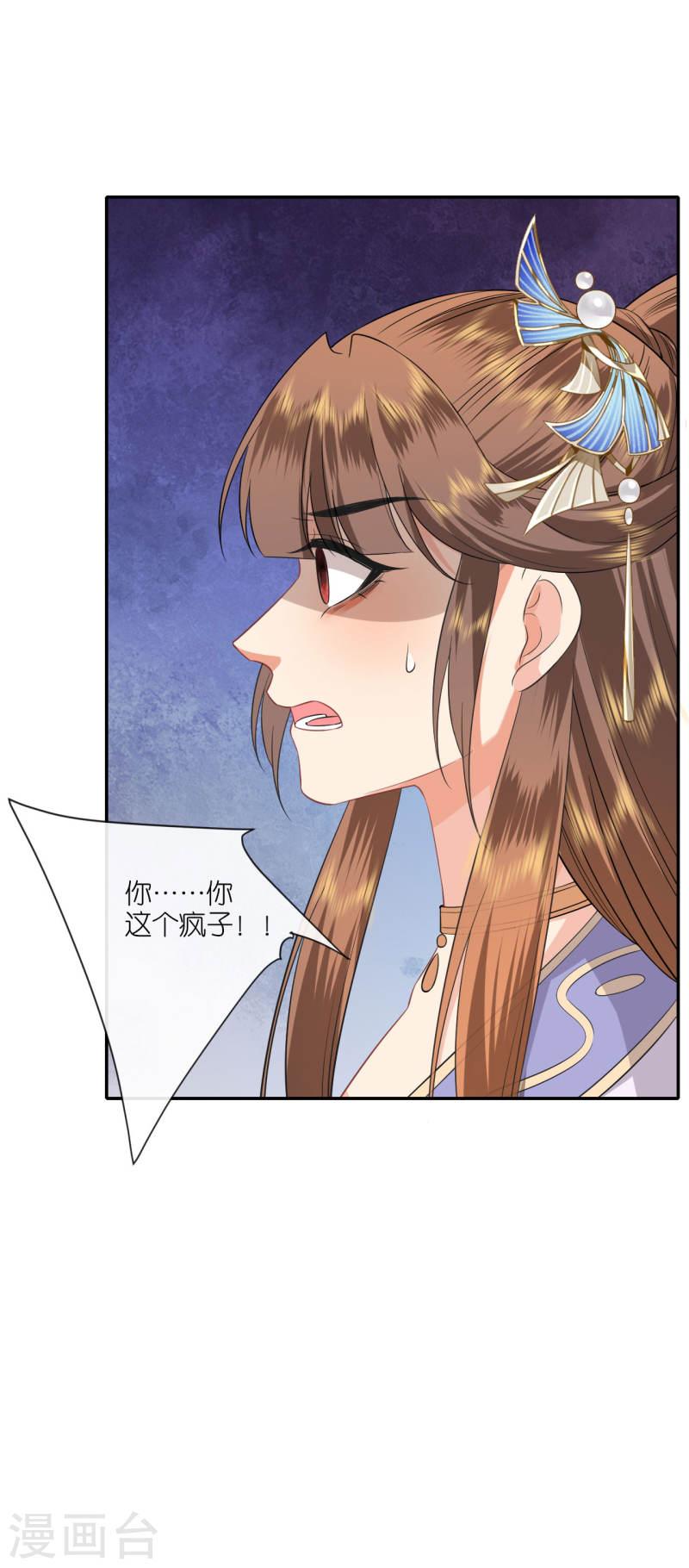 将军，本妃不承宠漫画,第97话 天牢探监30图