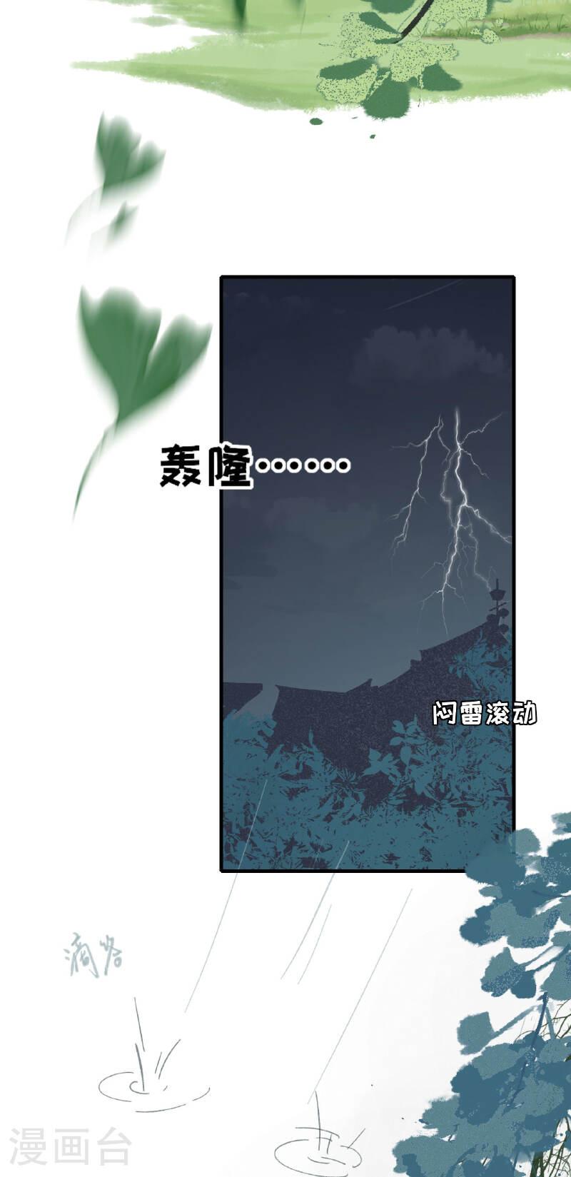 将军，本妃不承宠漫画,第101话 爱的宣言8图